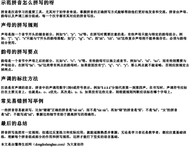 示范拼音怎么拼写的呀 示范拼音怎么拼写的呀