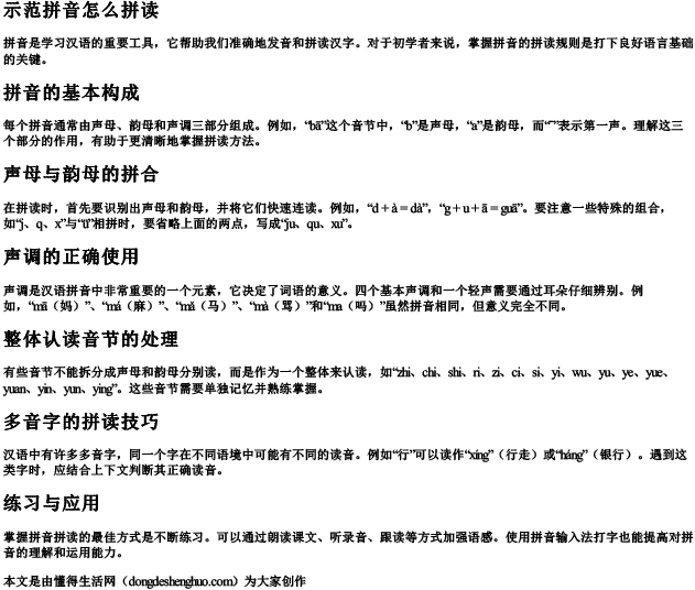 示范拼音怎么拼读