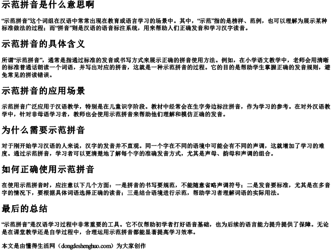 示范拼音是什么意思啊 示范拼音是什么意思啊