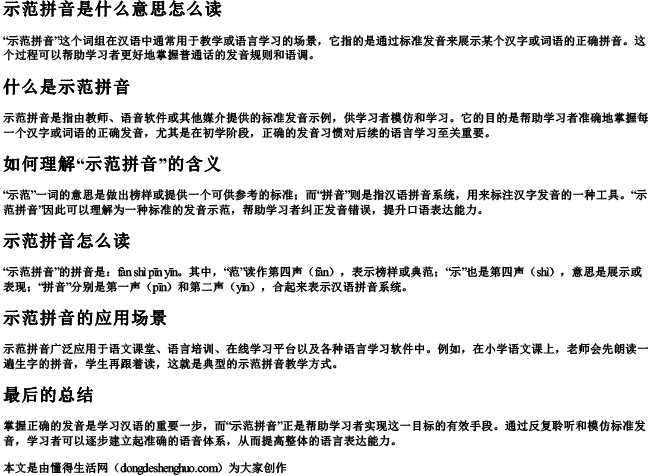 示范拼音是什么意思怎么读