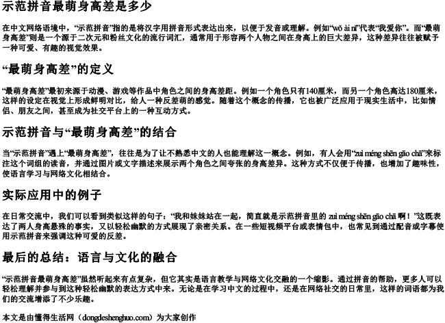 示范拼音最萌身高差是多少 示范拼音最萌身高差是多少