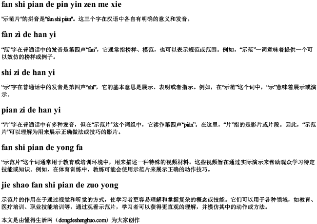 示范片的拼音怎么写 示范片的拼音怎么写