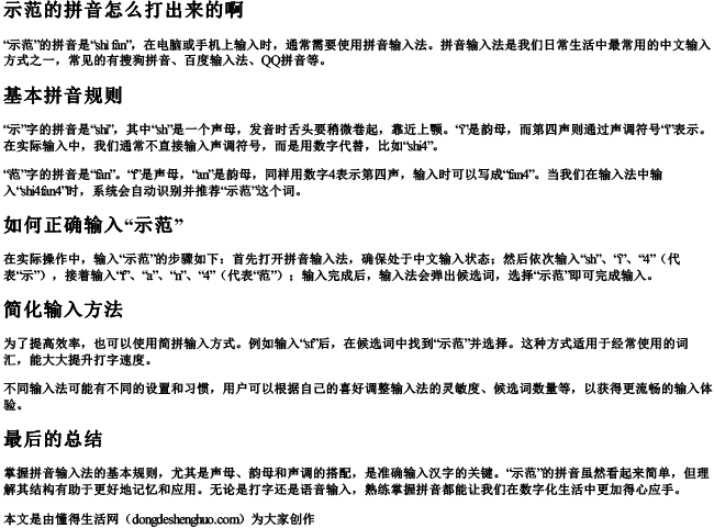 示范的拼音怎么打出来的啊