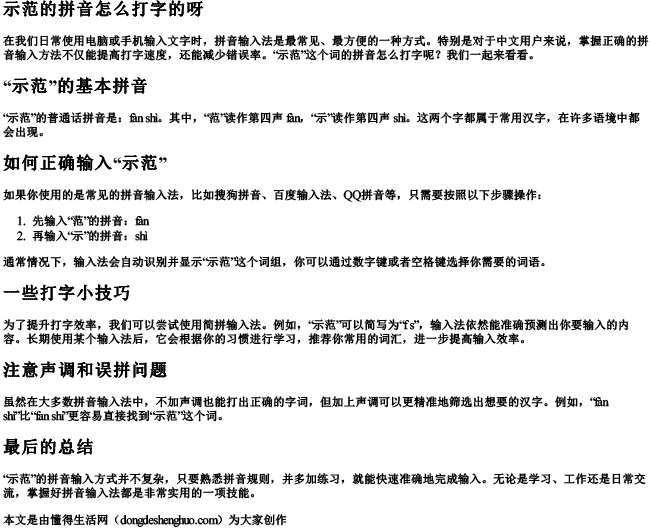 示范的拼音怎么打字的呀