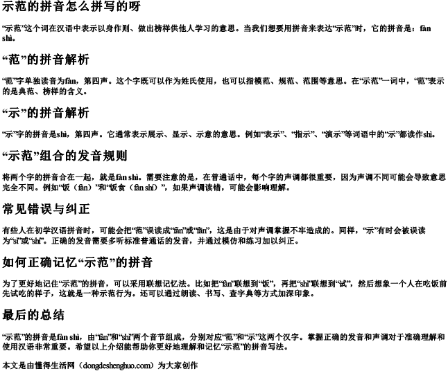 示范的拼音怎么拼写的呀