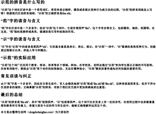 示范的拼音是什么写的 示范的拼音是什么写的