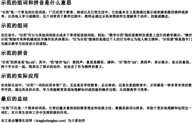 示范的组词和拼音是什么意思