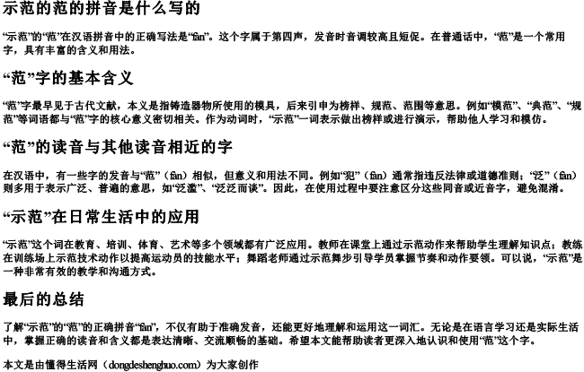 示范的范的拼音是什么写的