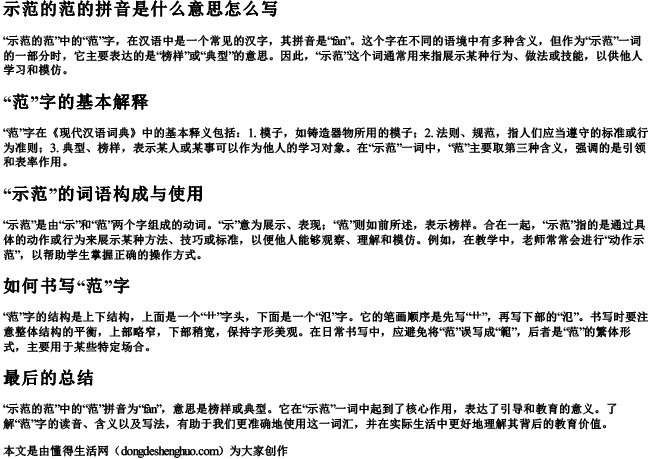 示范的范的拼音是什么意思怎么写