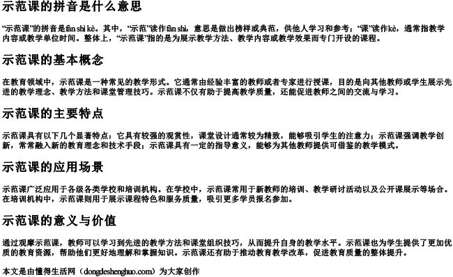 示范课的拼音是什么意思 示范课的拼音是什么意思