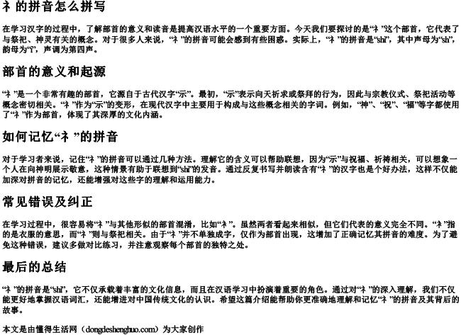 礻的拼音怎么拼写