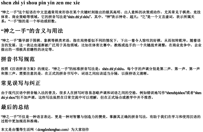 神之一手拼音怎么写