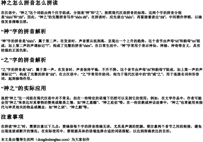 神之怎么拼音怎么拼读.docx免费下载(word版可打印)