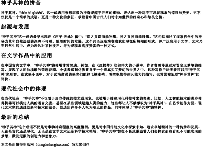 神乎其神的拼音