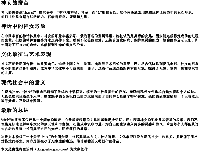 神女的拼音