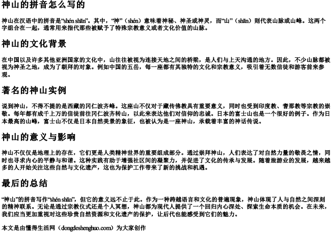 神山的拼音怎么写的