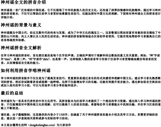 神州谣全文的拼音 神州谣全文的拼音