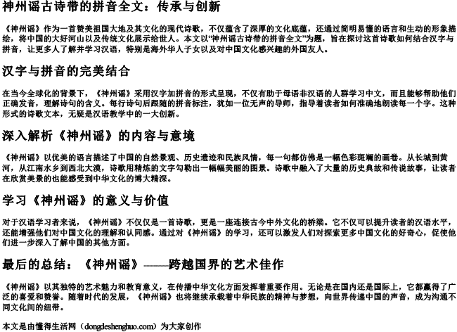 神州谣古诗带的拼音全文