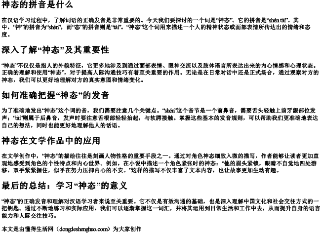 神态的拼音是什么.docx免费下载(word版可打印)