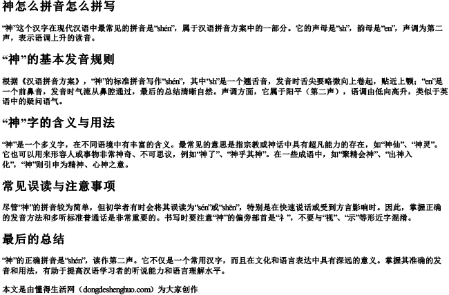 神怎么拼音怎么拼写