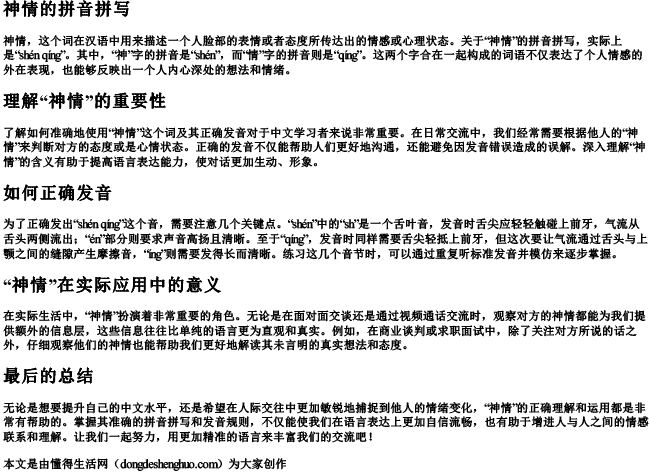 神情怎么拼音怎么拼写啊