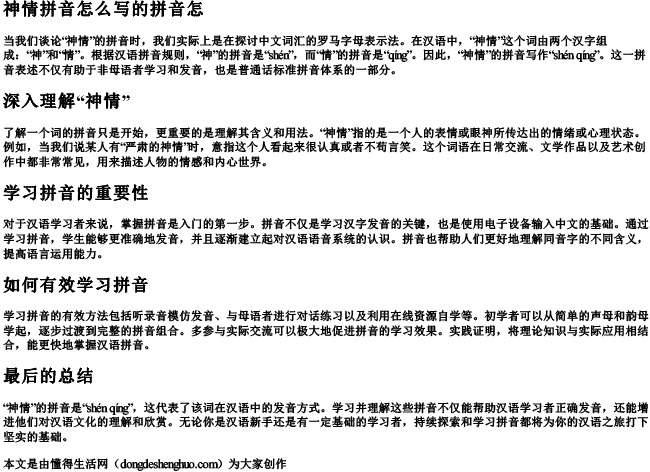 神情拼音怎么写的拼音怎