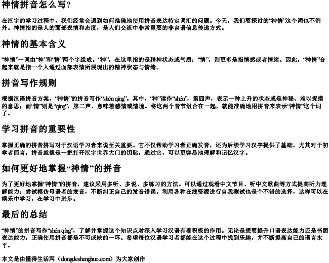 神情拼音怎么写？.docx免费下载(word版可打印)