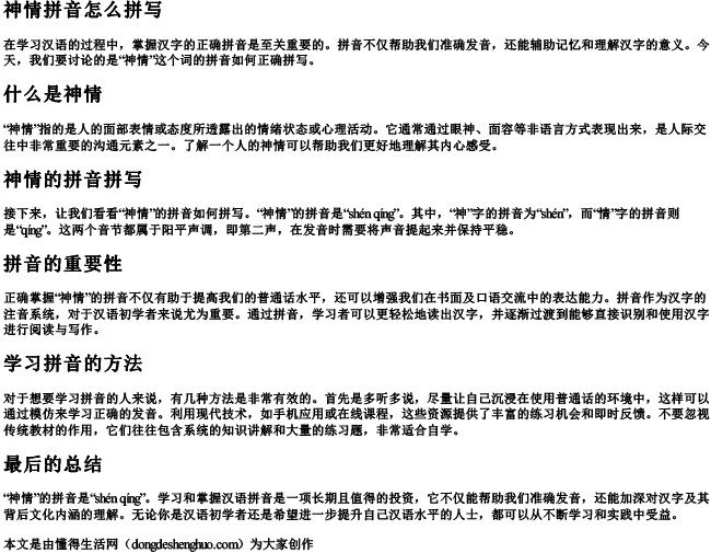 神情拼音怎么拼写.docx免费下载(word版可打印)