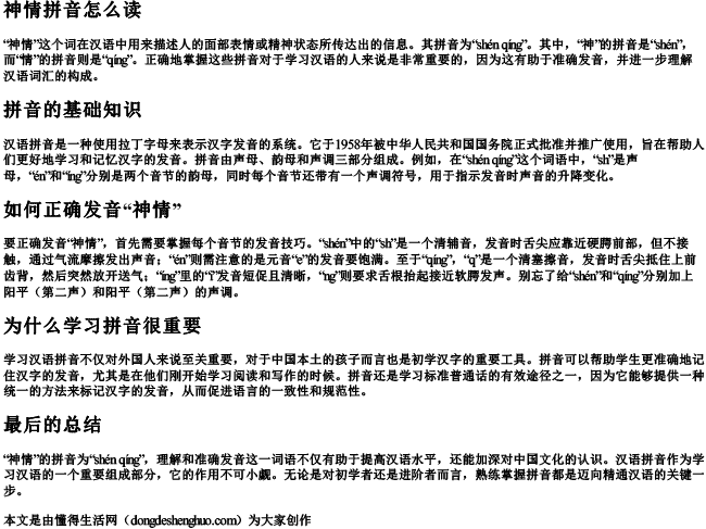 神情拼音怎么读