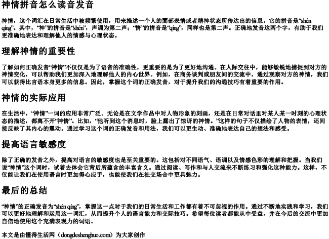神情拼音怎么读音发音.docx免费下载(word版可打印)