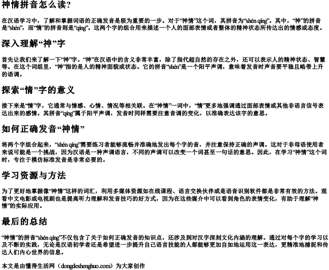 神情拼音怎么读？