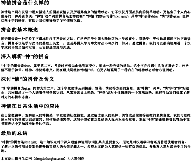 神情拼音是什么样的.docx免费下载(word版可打印)
