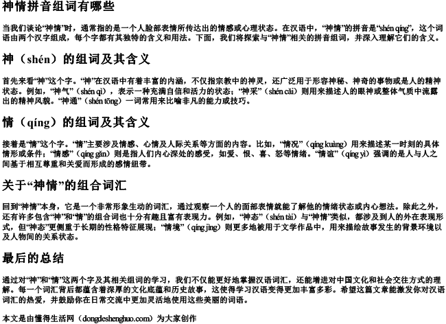 神情拼音组词有哪些