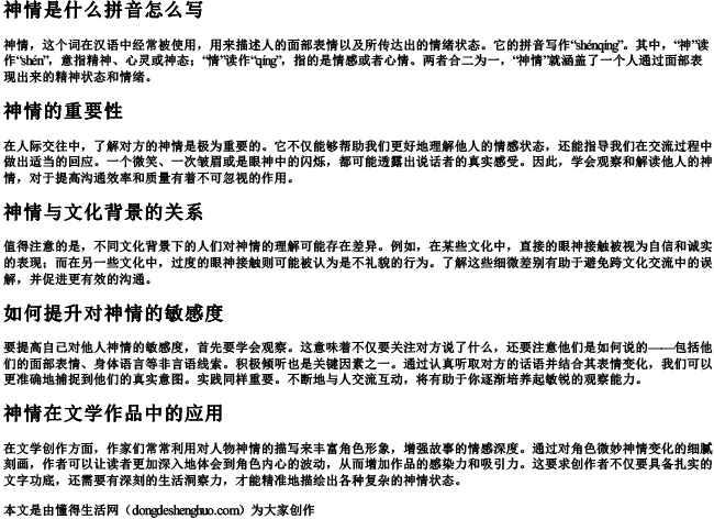 神情是什么拼音怎么写