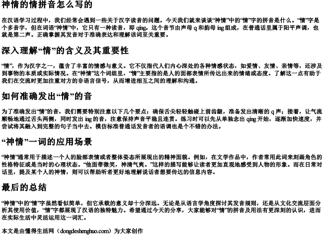 神情的情拼音怎么写的.docx免费下载(word版可打印)