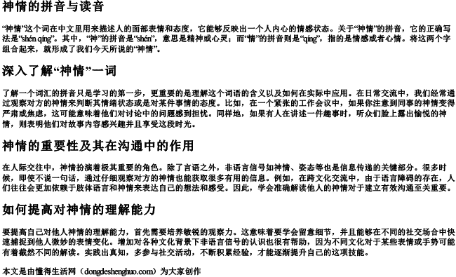 神情的拼音咋写的呀怎么读