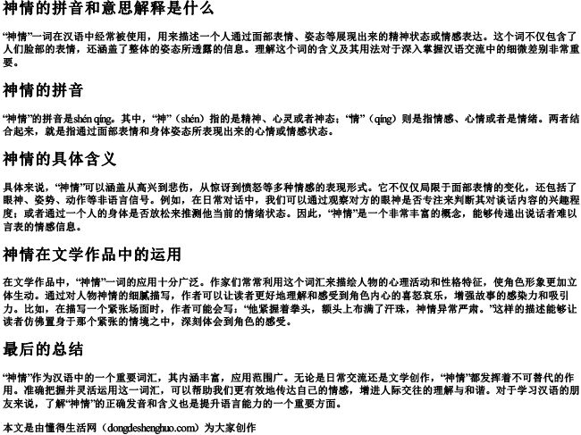 神情的拼音和意思解释是什么