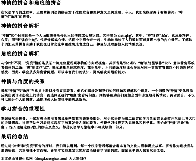 神情的拼音和角度的拼音
