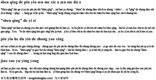 神情的拼音怎么写啊怎么读啊