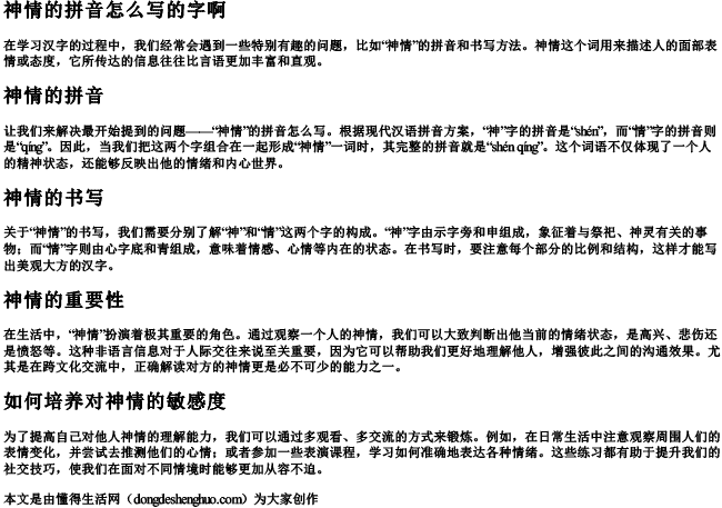 神情的拼音怎么写的字啊