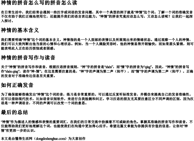 神情的拼音怎么写的拼音怎么读.docx免费下载(word版可打印)