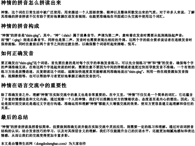 神情的拼音怎么拼读出来.docx免费下载(word版可打印)
