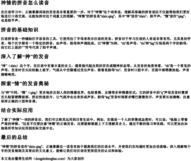 神情的拼音怎么读音.docx免费下载(word版可打印)