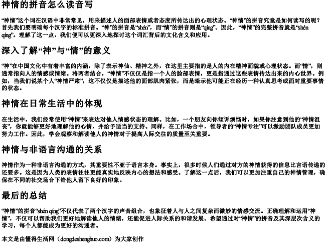 神情的拼音怎么读音写