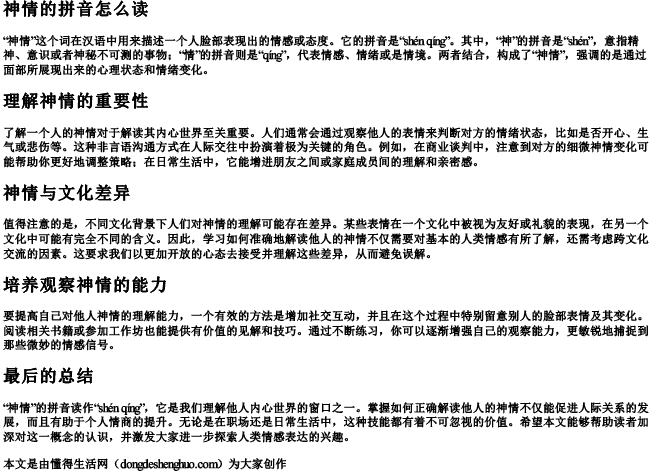 神情的拼音拼音怎么读