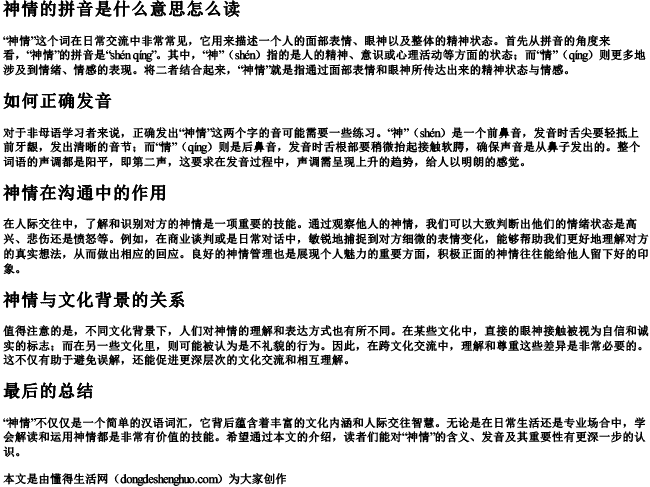 神情的拼音是什么意思怎么读