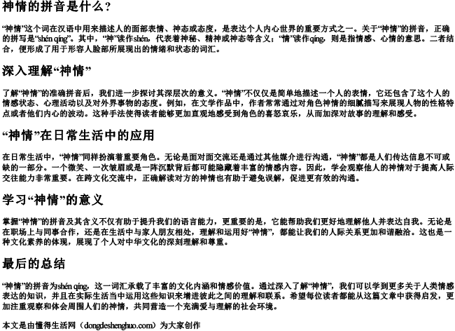 神情的拼音是什么？