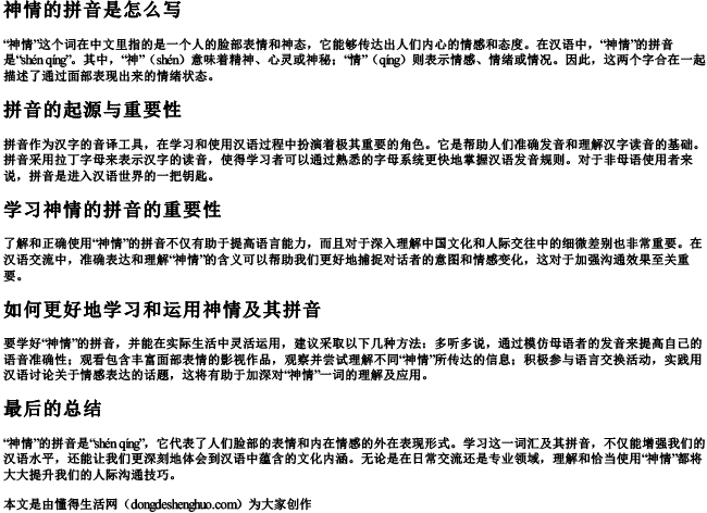 神情的拼音是怎么写