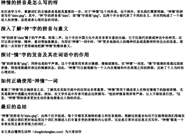 神情的拼音是怎么写的呀