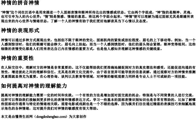 神情的拼音神情.docx免费下载(word版可打印)